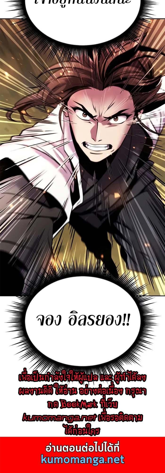 Chronicles of the Demon Faction ตอนที่ 39 93