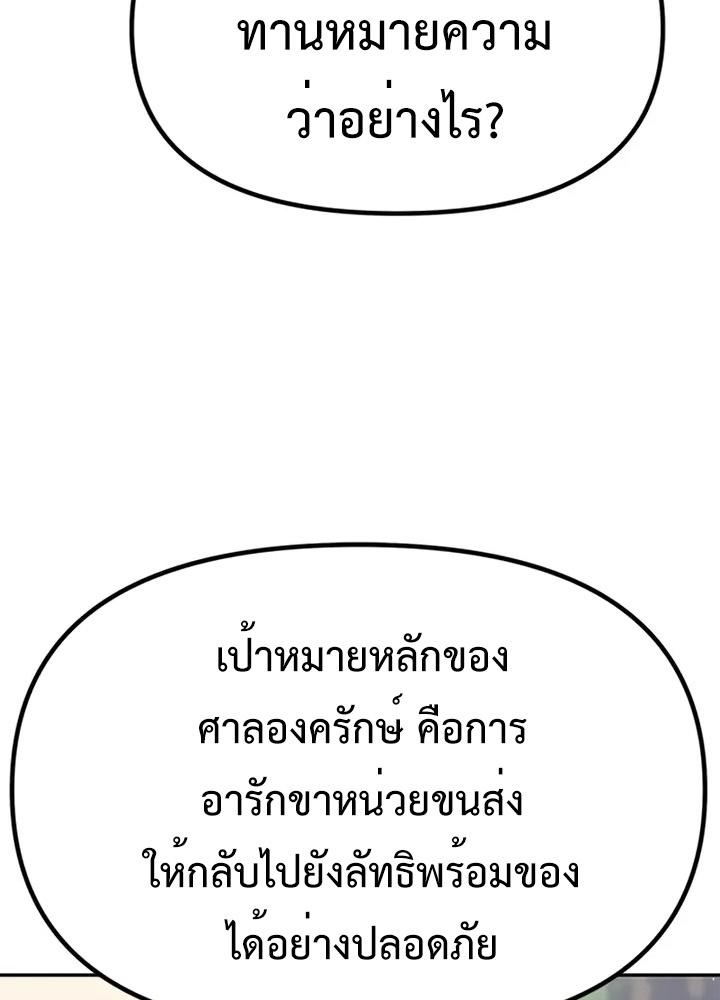 Chronicles of the Demon Faction ตอนที่ 38 94