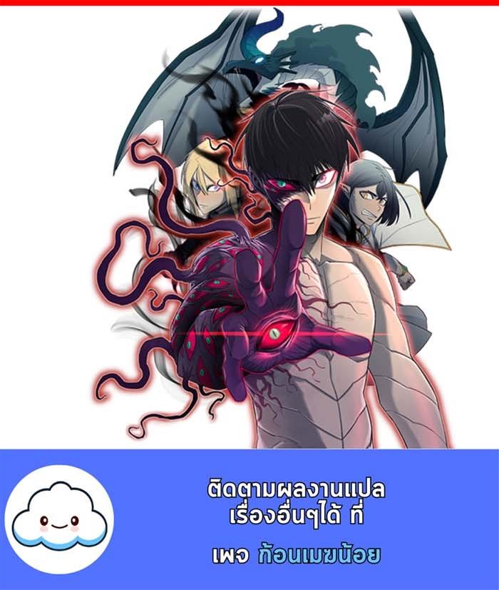 Chronicles of the Demon Faction ตอนที่ 39 94