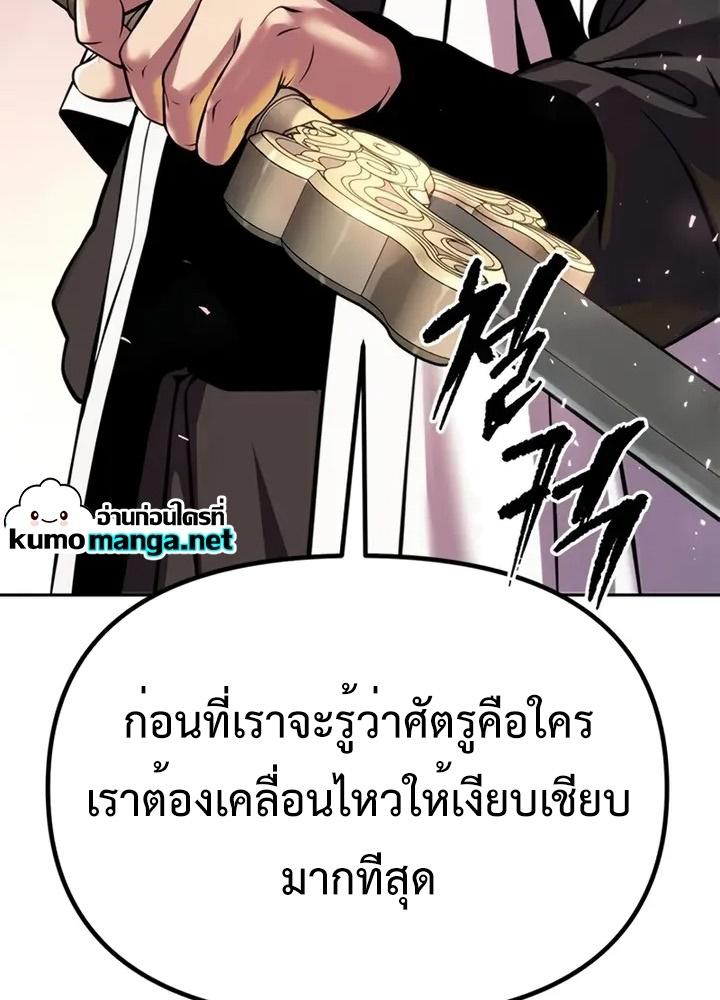 Chronicles of the Demon Faction ตอนที่ 38 96