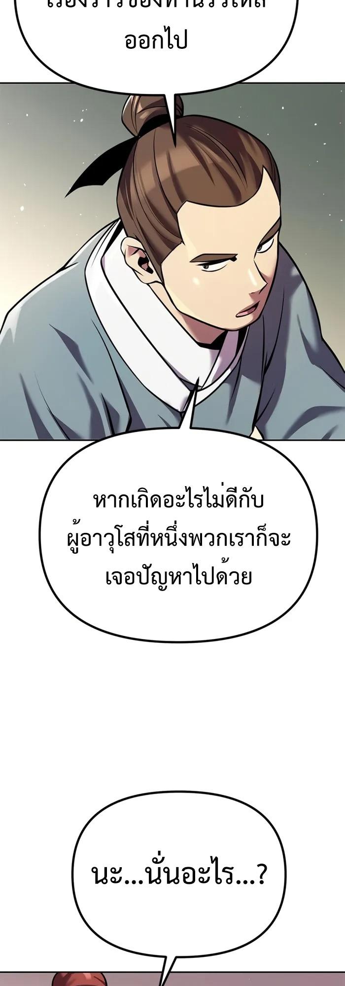 Chronicles of the Demon Faction ตอนที่ 39 9