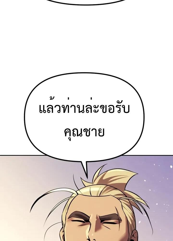 Chronicles of the Demon Faction ตอนที่ 38 97