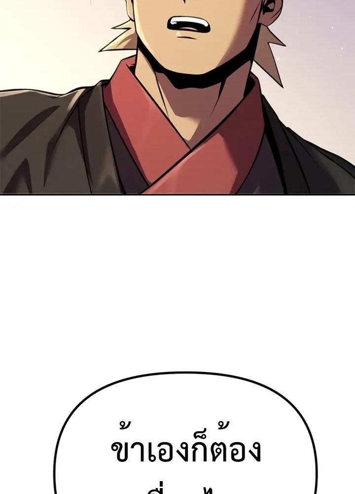 Chronicles of the Demon Faction ตอนที่ 38 98