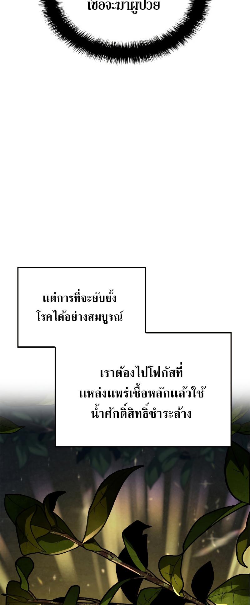 Revenge of the sword clan’s hound ตอนที่ 48 9