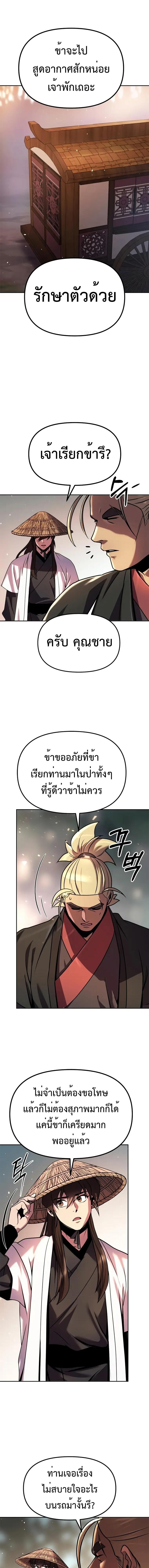Chronicles of the Demon Faction ตอนที่ 37 9