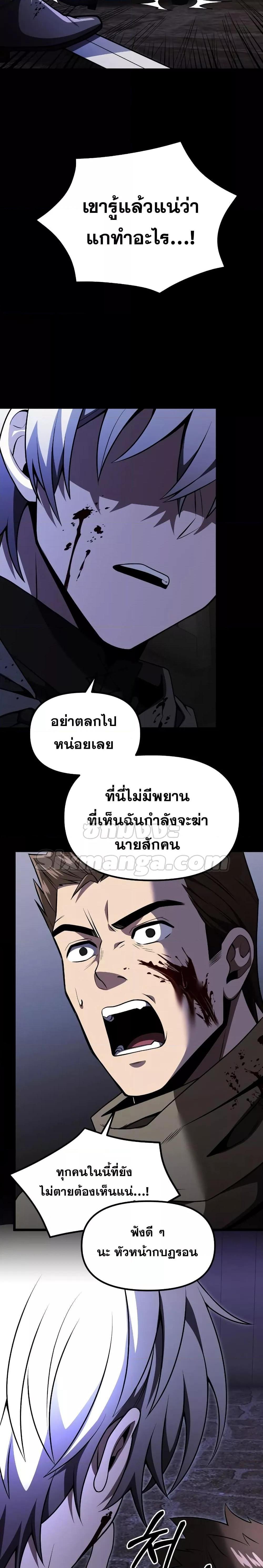 Terminally-Ill Genius Dark Knight ตอนที่ 29 11