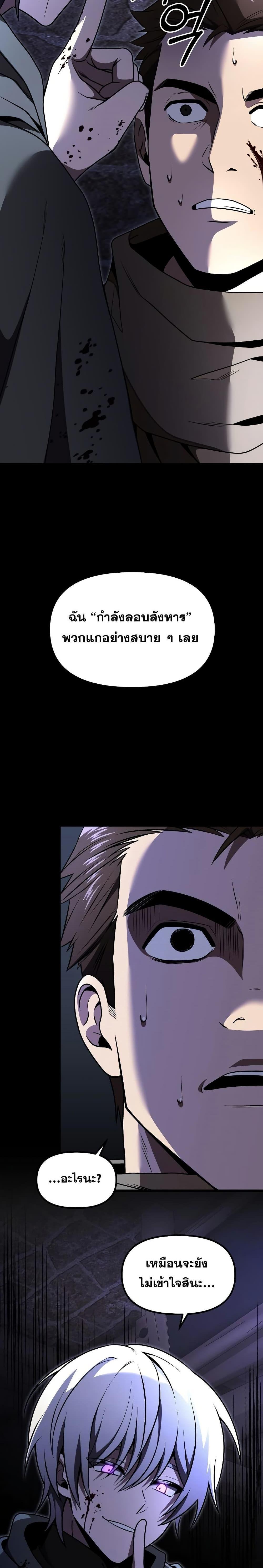 Terminally-Ill Genius Dark Knight ตอนที่ 29 12