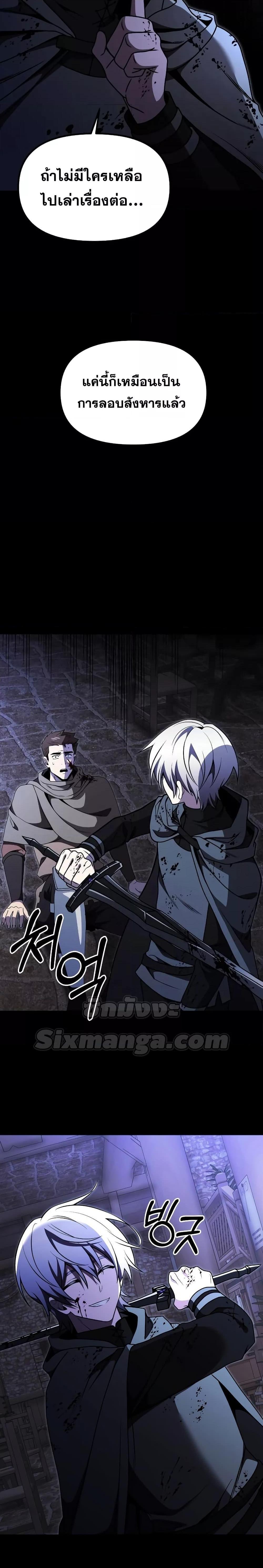 Terminally-Ill Genius Dark Knight ตอนที่ 29 13
