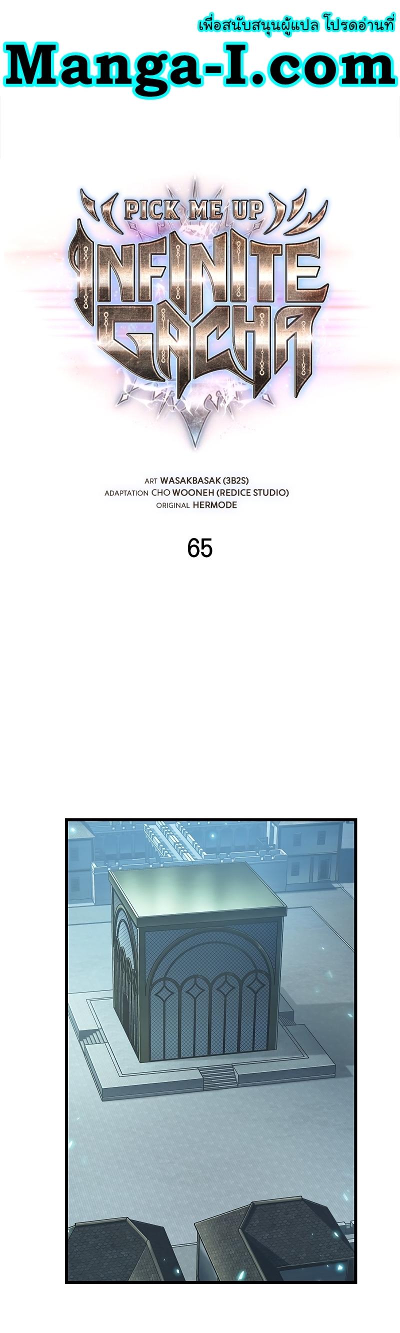 Pick Me Up, Infinite Gacha ตอนที่ 65 1