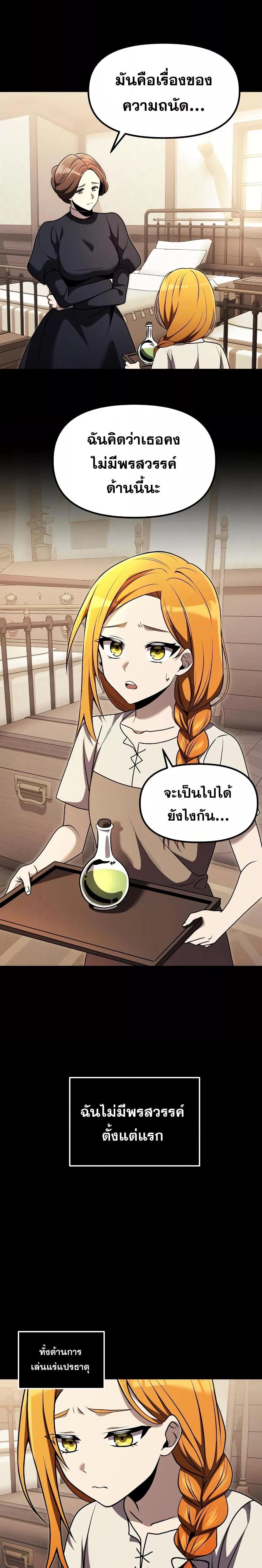 Terminally-Ill Genius Dark Knight ตอนที่ 29 19