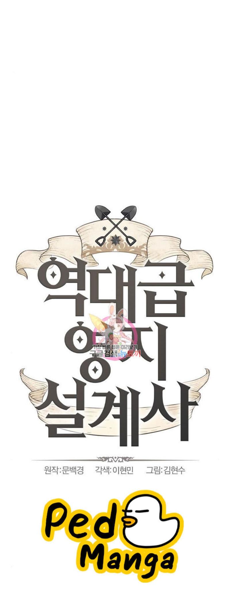 The World’s Best Engineer ตอนที่ 112 1