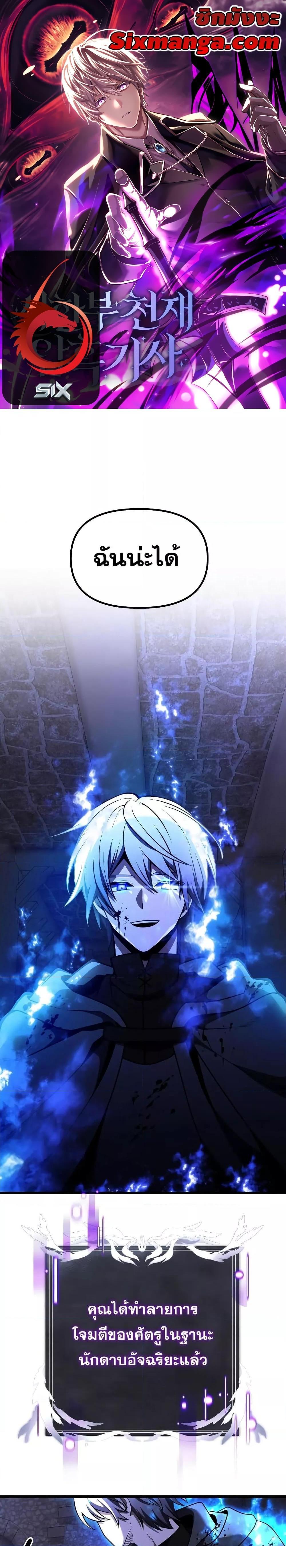 Terminally-Ill Genius Dark Knight ตอนที่ 29 1
