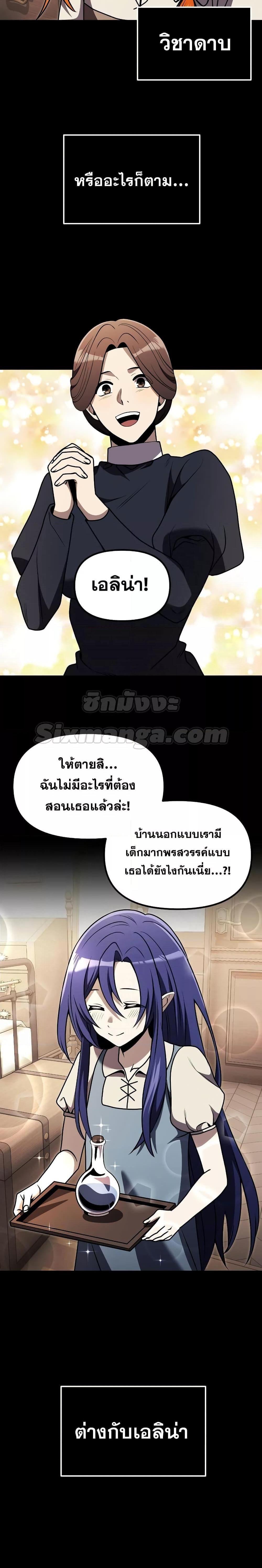 Terminally-Ill Genius Dark Knight ตอนที่ 29 20