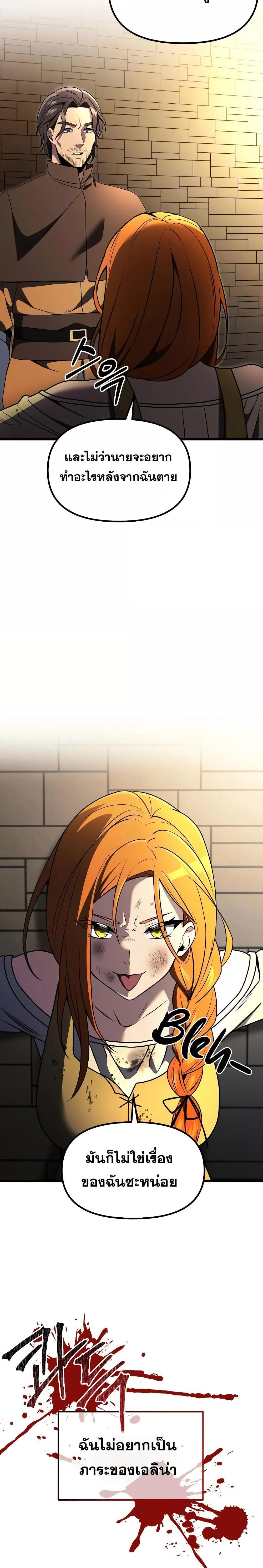 Terminally-Ill Genius Dark Knight ตอนที่ 29 24
