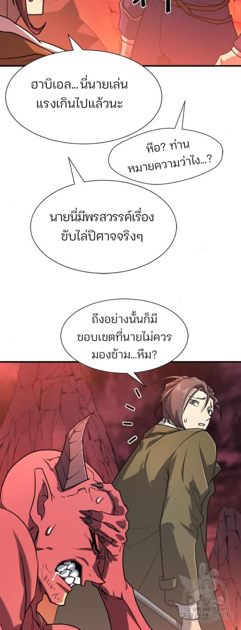 The World’s Best Engineer ตอนที่ 112 28