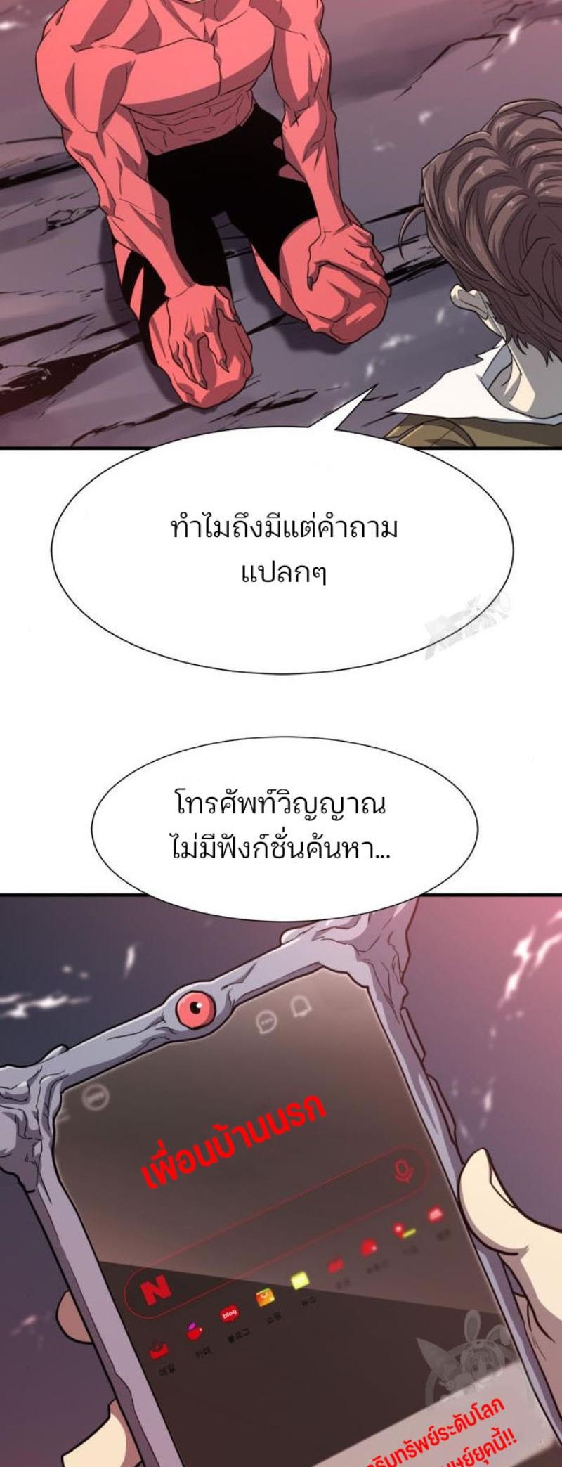 The World’s Best Engineer ตอนที่ 112 37