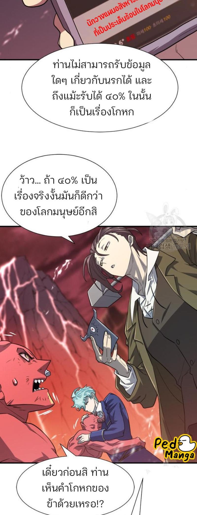 The World’s Best Engineer ตอนที่ 112 38