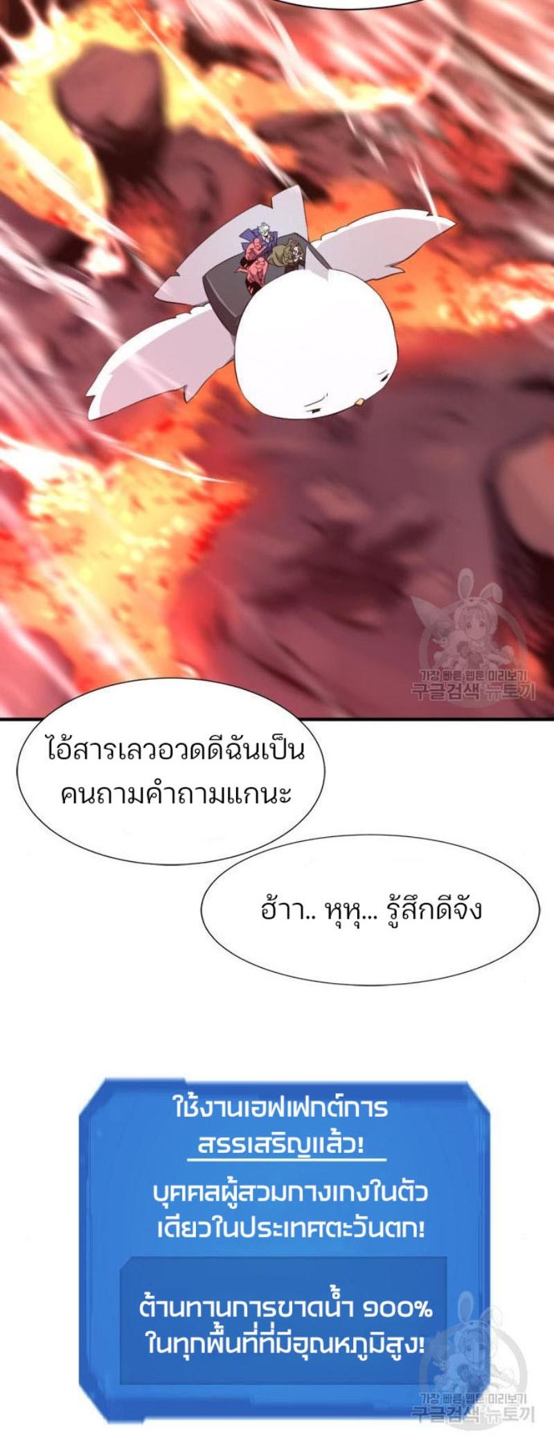 The World’s Best Engineer ตอนที่ 112 44