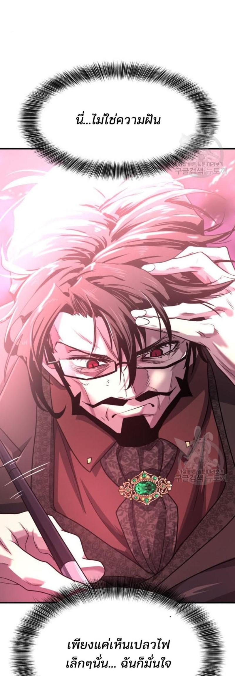 The World’s Best Engineer ตอนที่ 112 63