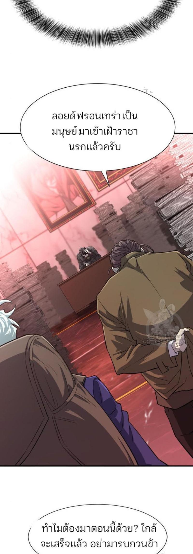 The World’s Best Engineer ตอนที่ 112 64