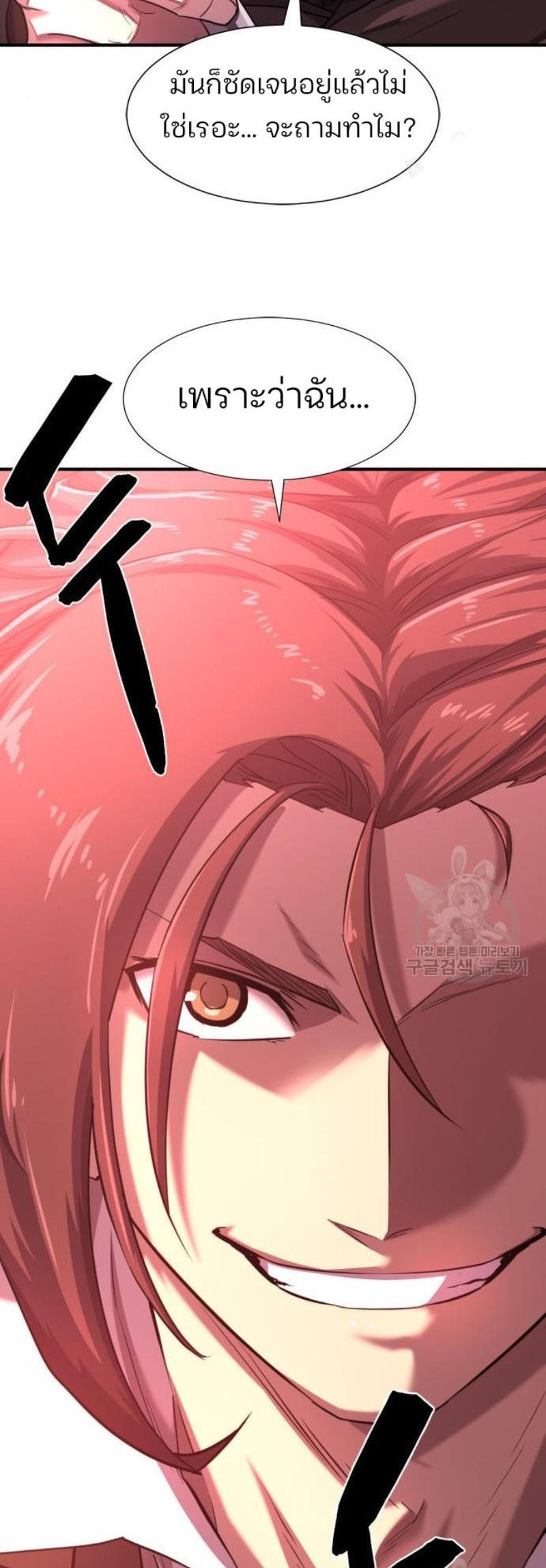 The World’s Best Engineer ตอนที่ 112 69