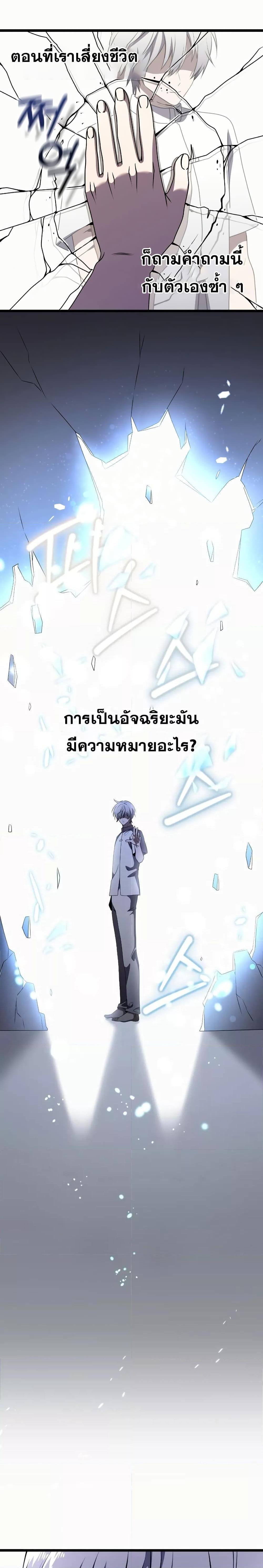 Terminally-Ill Genius Dark Knight ตอนที่ 29 6