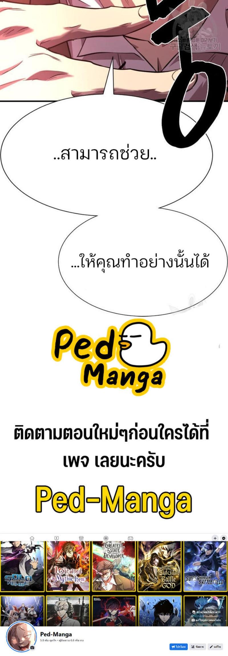 The World’s Best Engineer ตอนที่ 112 70