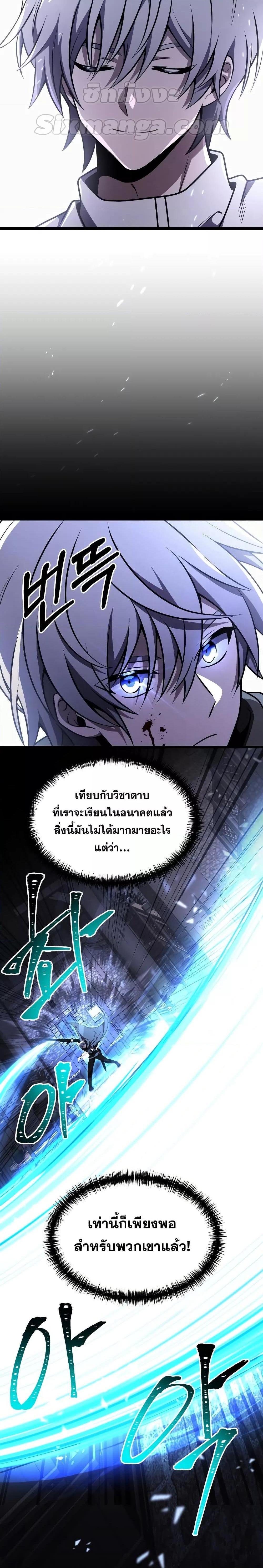 Terminally-Ill Genius Dark Knight ตอนที่ 29 7