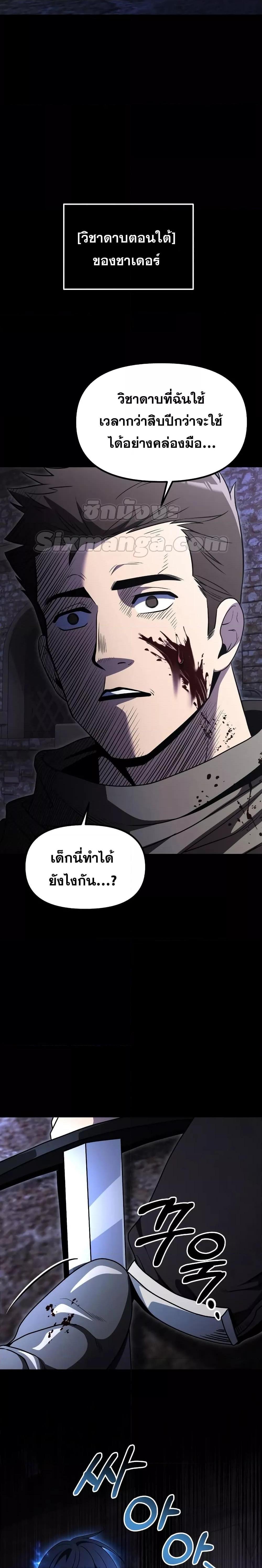 Terminally-Ill Genius Dark Knight ตอนที่ 29 9