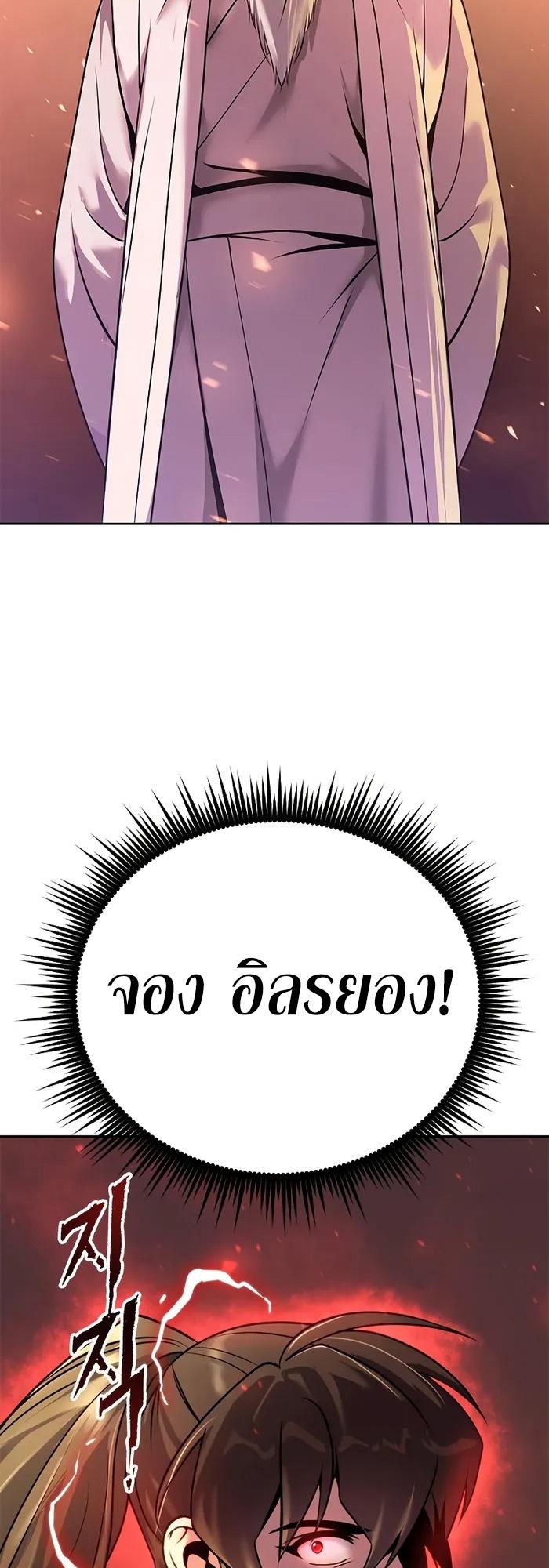 Chronicles of the Demon Faction ตอนที่ 40 101