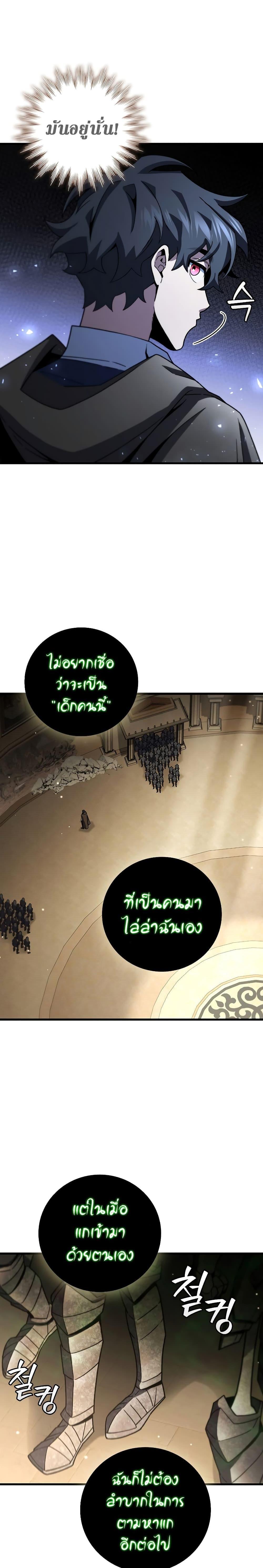 Dragon-Devouring Mage ตอนที่ 31 10