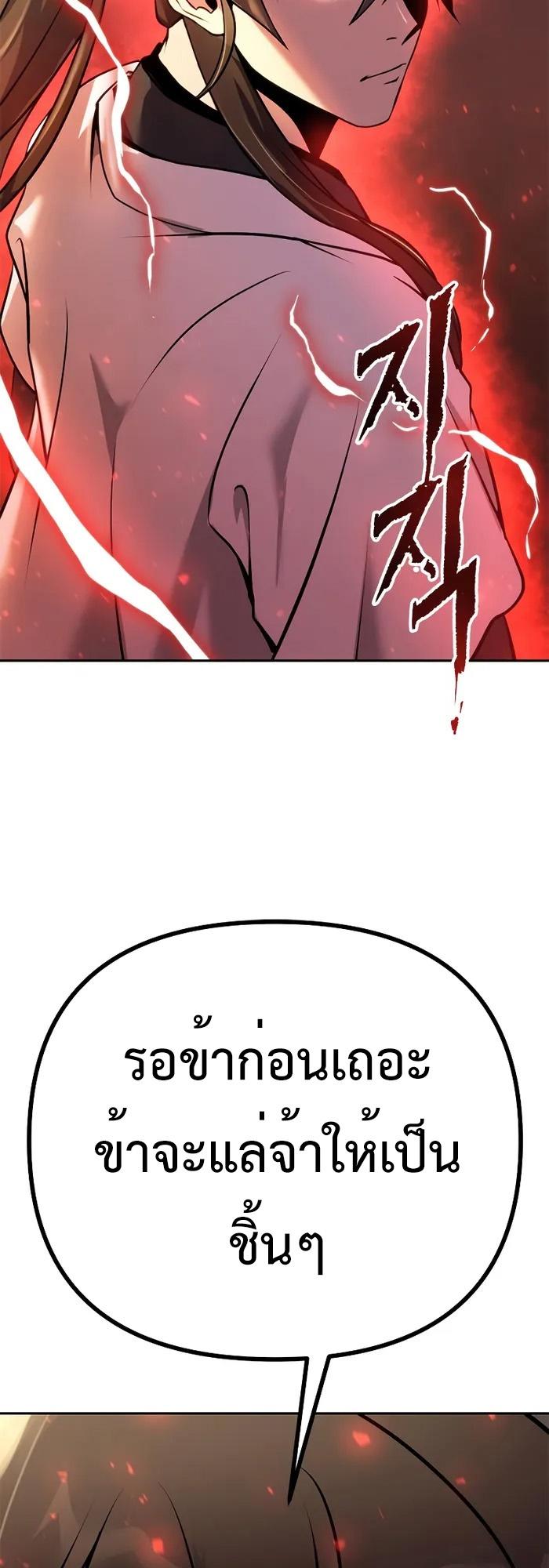 Chronicles of the Demon Faction ตอนที่ 40 102