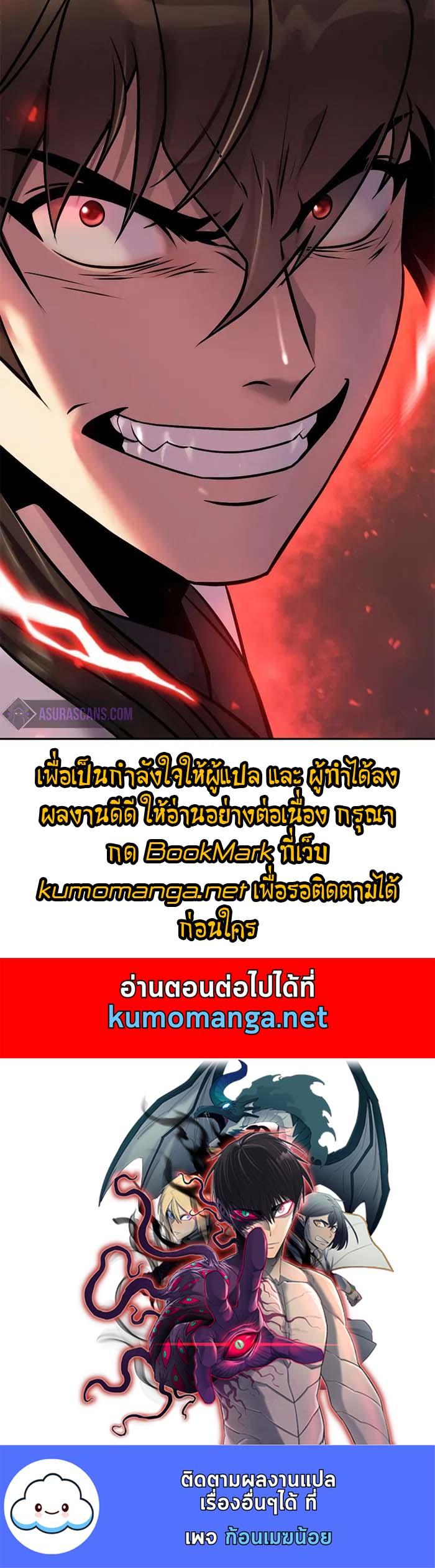 Chronicles of the Demon Faction ตอนที่ 40 103