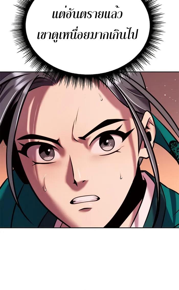 Chronicles of the Demon Faction ตอนที่ 40 10