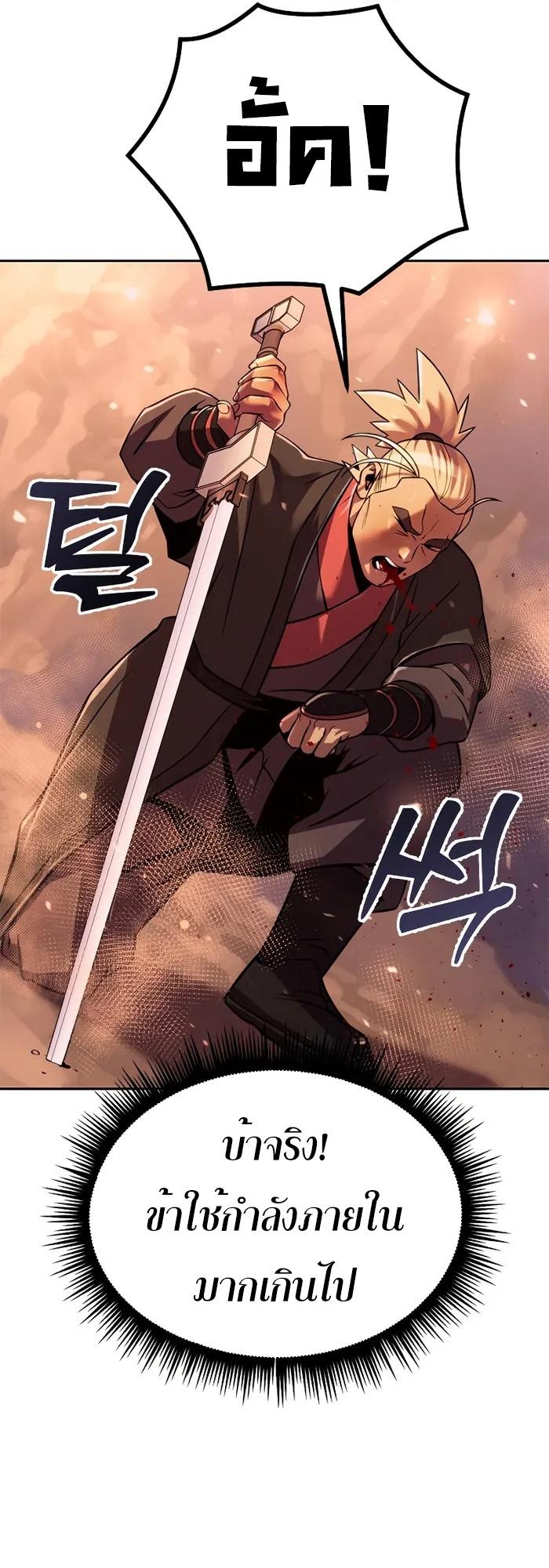 Chronicles of the Demon Faction ตอนที่ 40 11