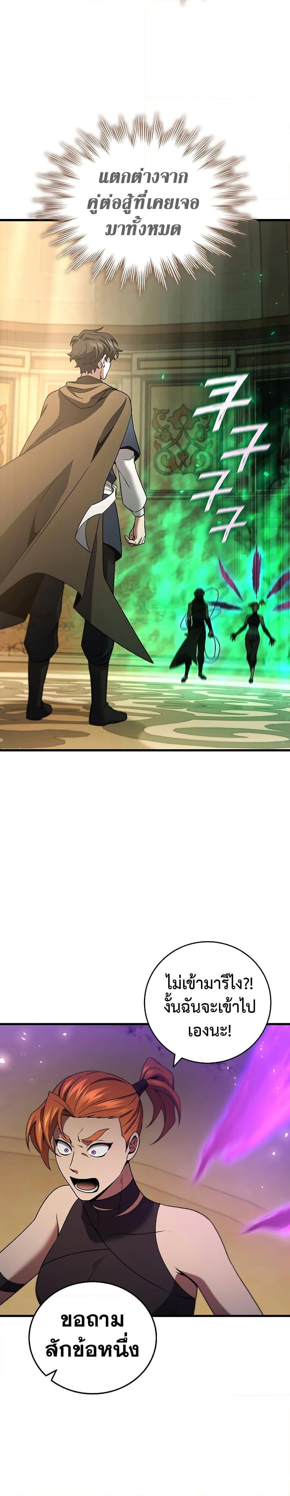 Dragon-Devouring Mage ตอนที่ 32 11