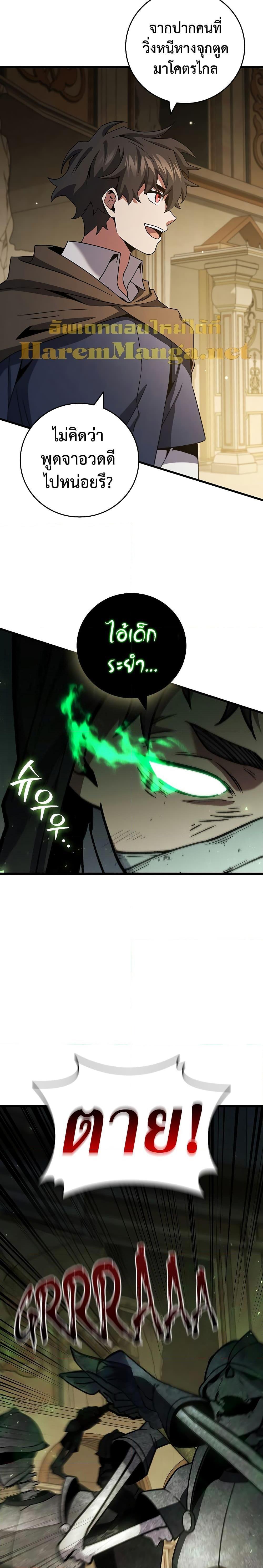 Dragon-Devouring Mage ตอนที่ 31 12