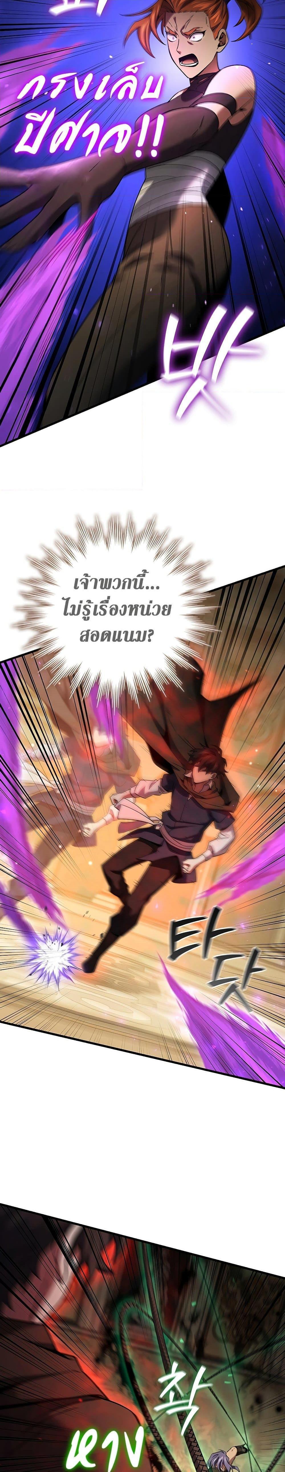 Dragon-Devouring Mage ตอนที่ 32 13