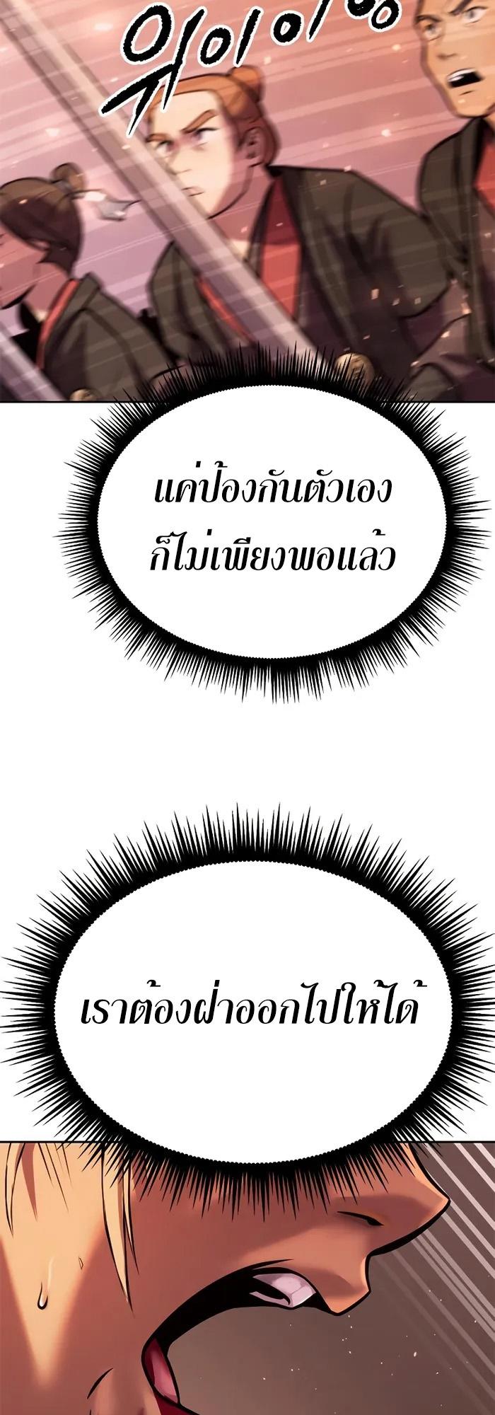 Chronicles of the Demon Faction ตอนที่ 40 13