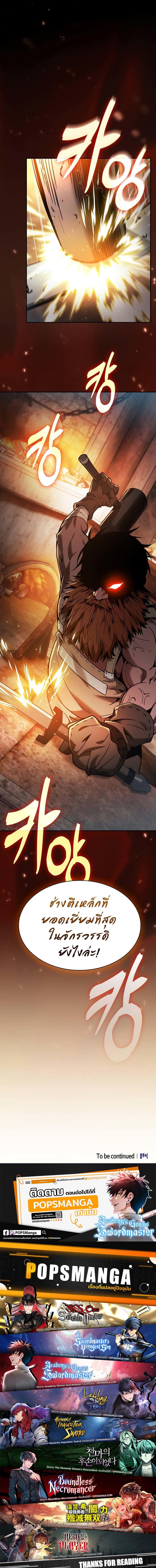 Academy’s Genius Swordmaster ตอนที่ 20 13