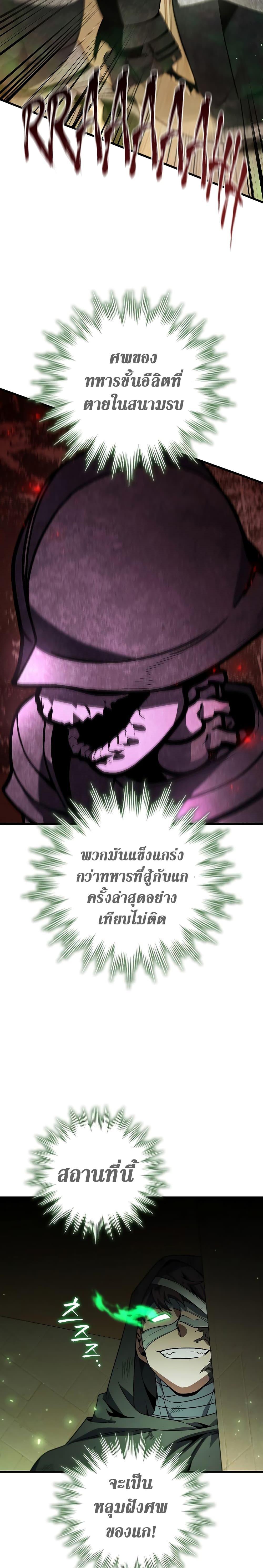 Dragon-Devouring Mage ตอนที่ 31 13