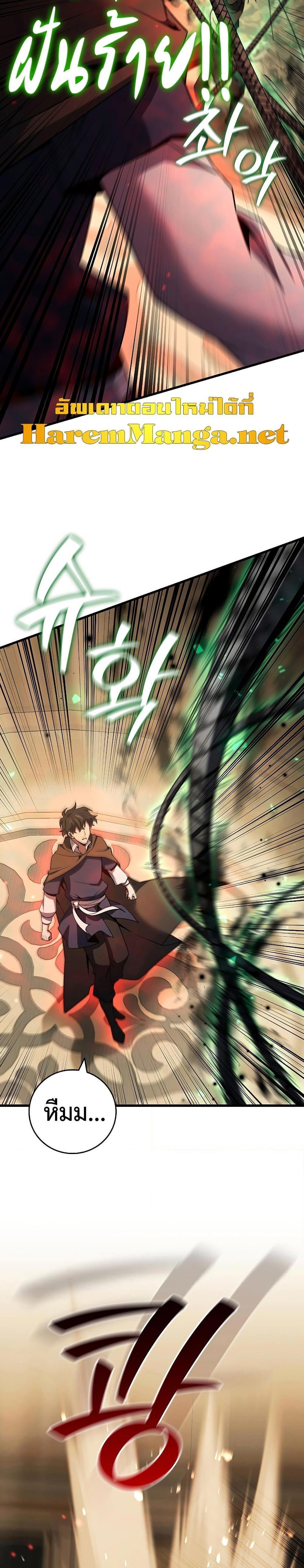 Dragon-Devouring Mage ตอนที่ 32 14