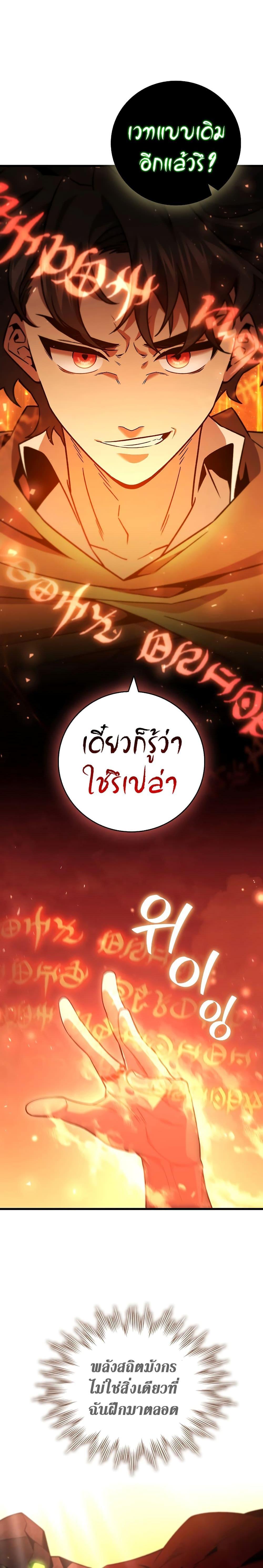 Dragon-Devouring Mage ตอนที่ 31 15