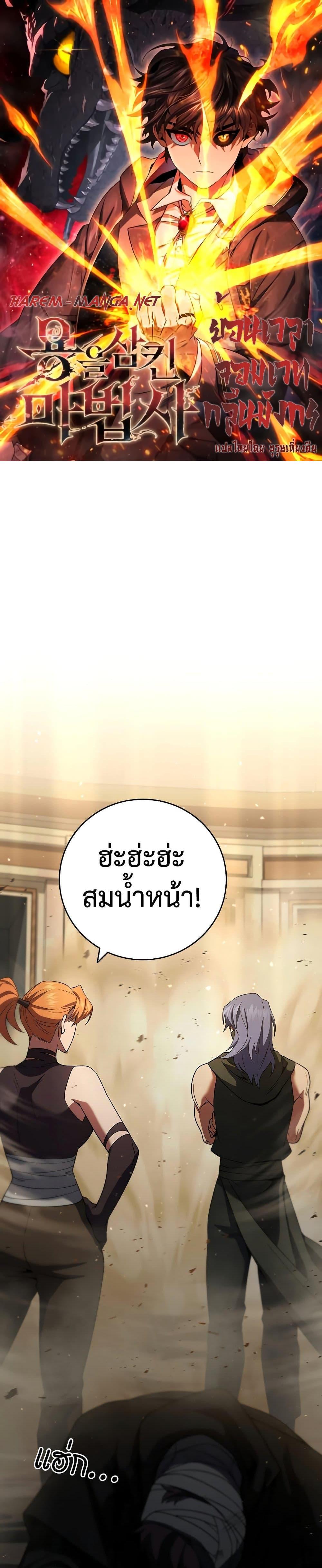 Dragon-Devouring Mage ตอนที่ 32 1