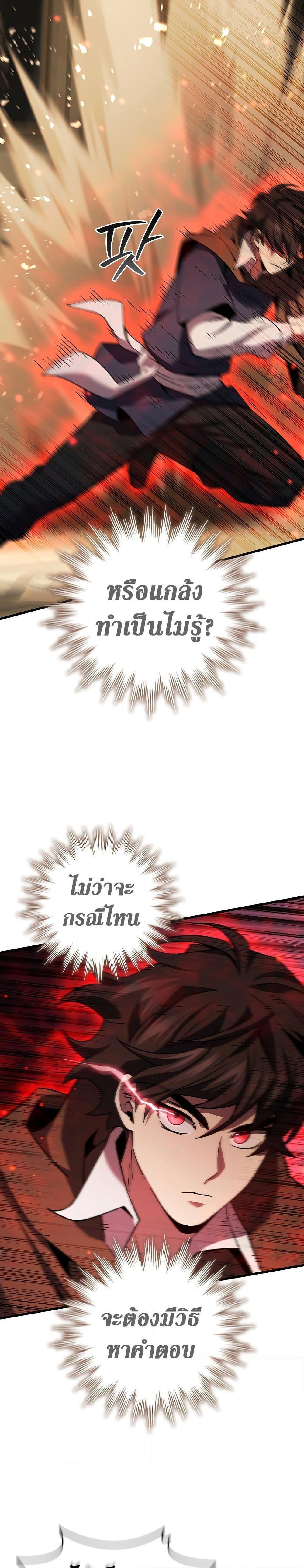 Dragon-Devouring Mage ตอนที่ 32 15
