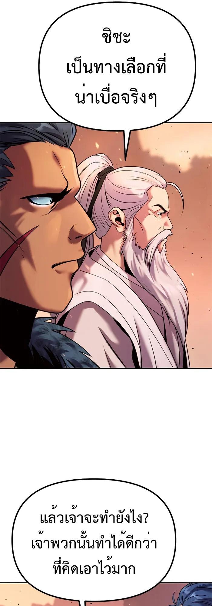 Chronicles of the Demon Faction ตอนที่ 40 16