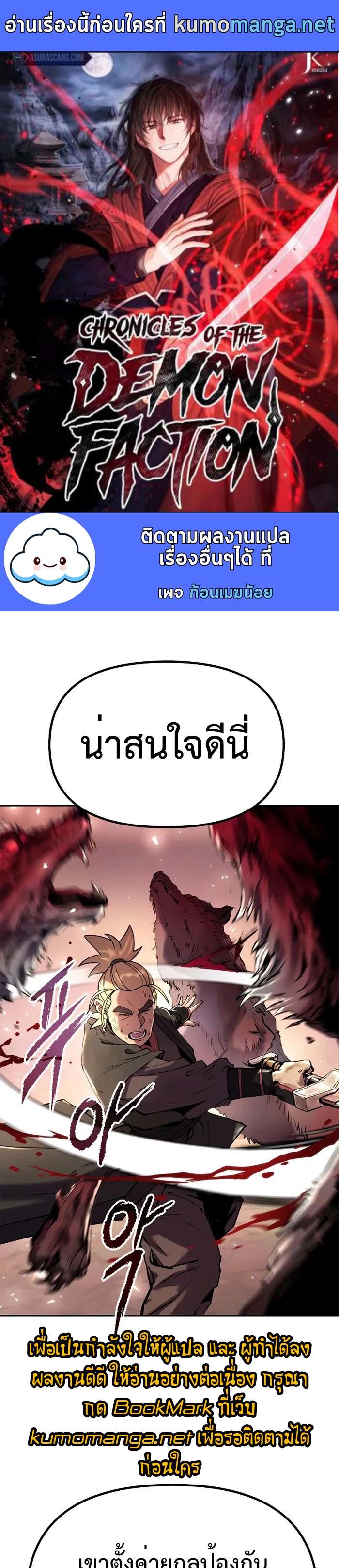 Chronicles of the Demon Faction ตอนที่ 40 1