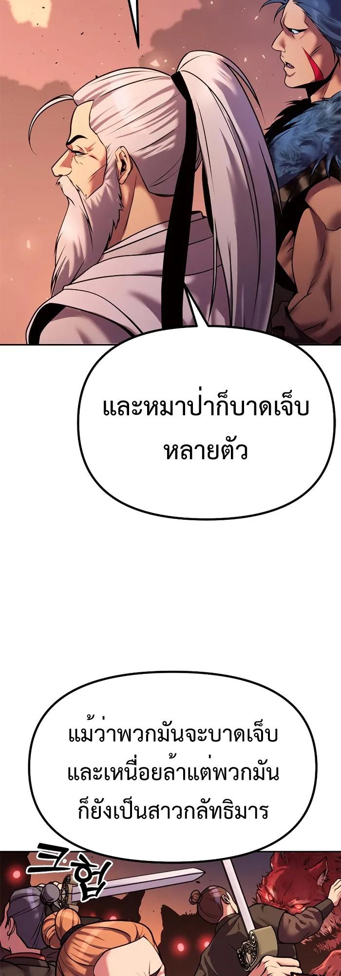Chronicles of the Demon Faction ตอนที่ 40 17