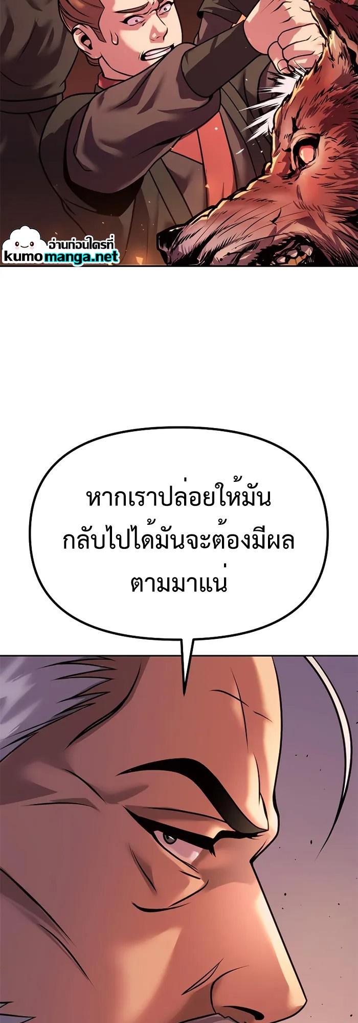 Chronicles of the Demon Faction ตอนที่ 40 18