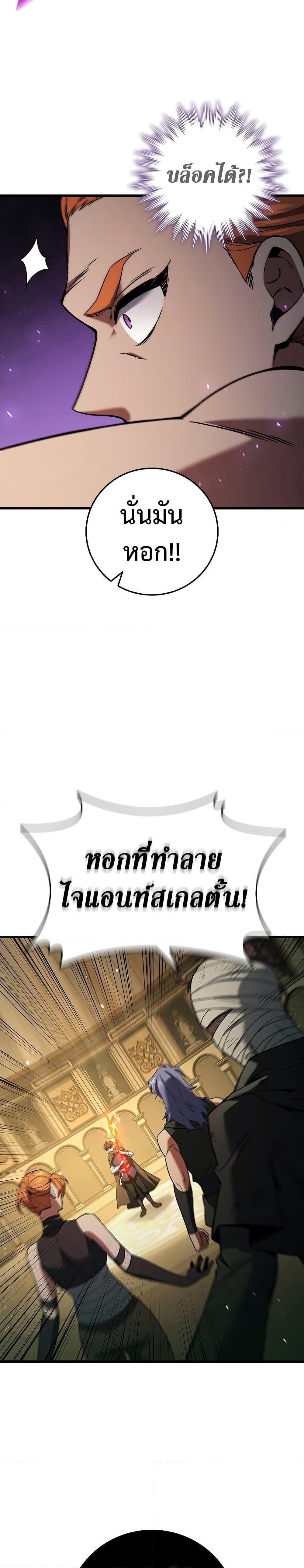 Dragon-Devouring Mage ตอนที่ 32 18